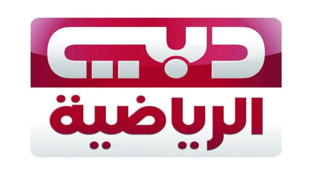 بجودة hd.. تردد قناة دبي الرياضية 2026 الناقلة لمباراة قطر وفلسطين في كاس العرب